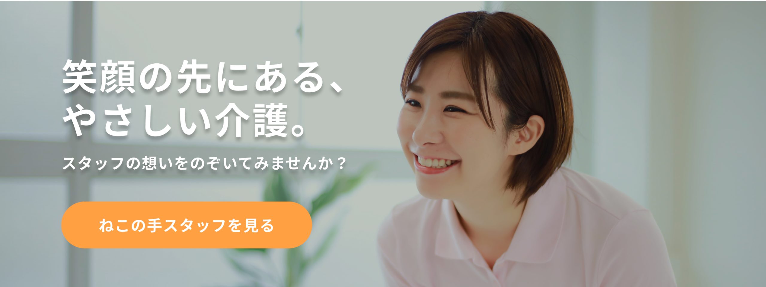 スタッフ紹介のバナー